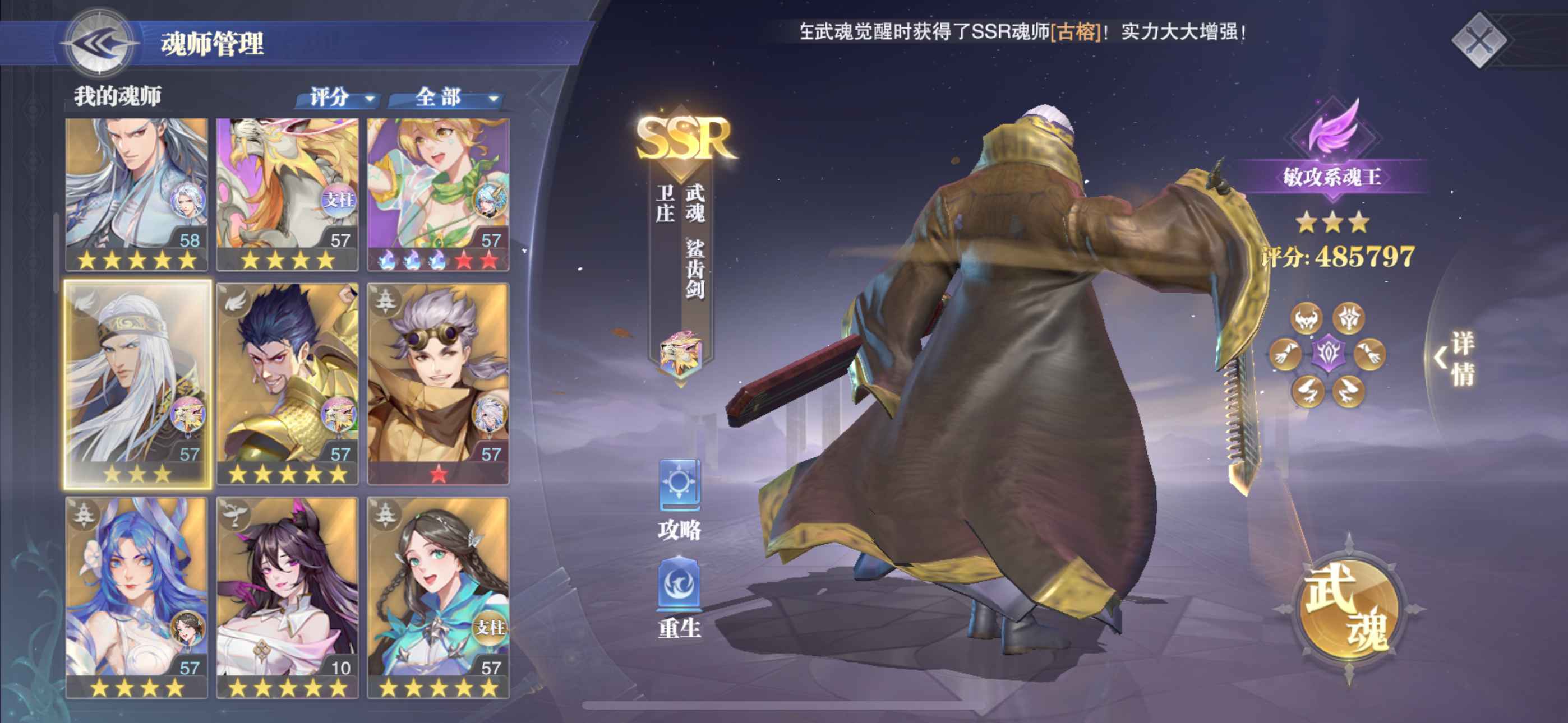 斗罗大陆：魂师对决【苹果版】【58级】sp尘心阵容 辅助 控制 齐全