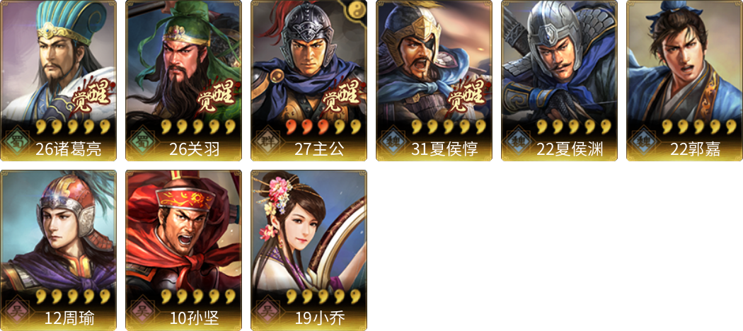 武将图片列表