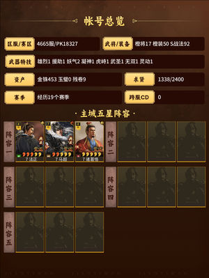 三国志战略版顶配皇马太尉网红枪有庸雅