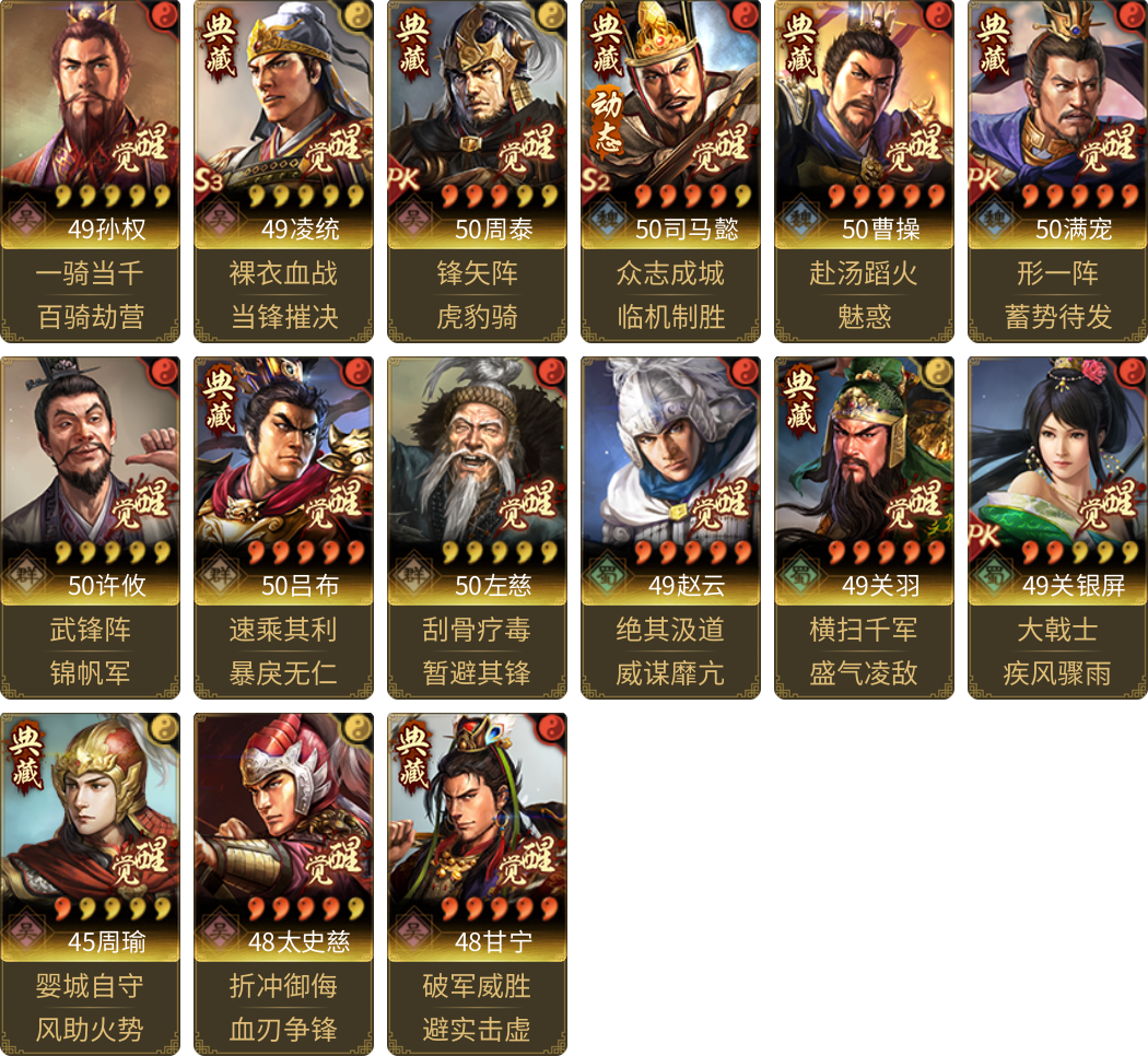 武将图片列表
