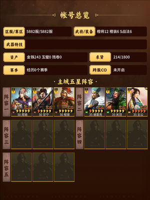 三国志战略版吴弓蜀枪双月，4坏了