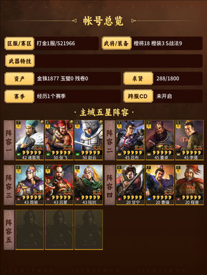 三国志战略版零氪天枪,战法基本全,超欧号