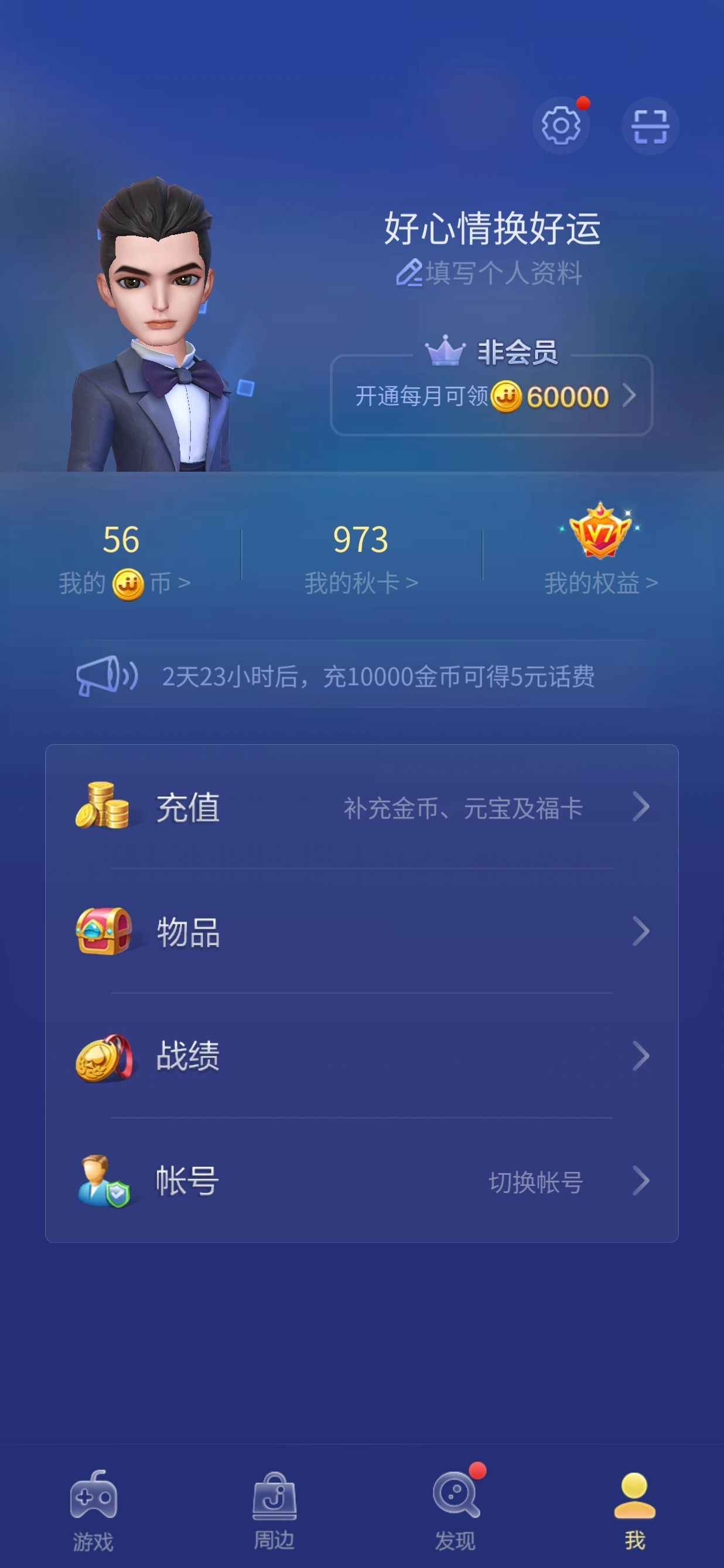 JJ斗地主【65级】6500炮V7彻底不玩了