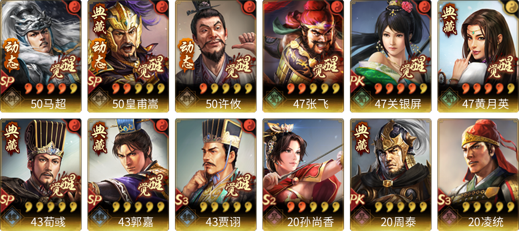 武将图片列表