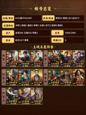 三国志战略版满红富贵三幻神求贤快满区段好