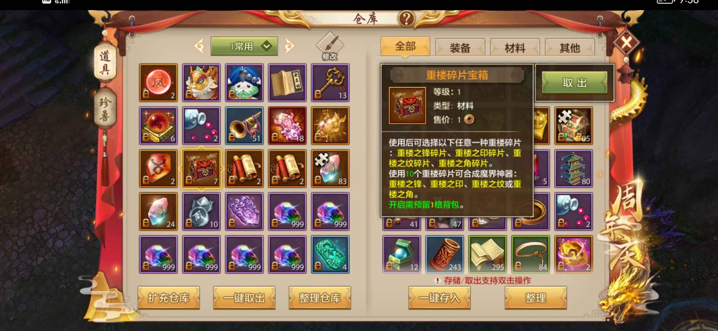 天龙八部手游（腾讯版）【280级明教】退游脱坑江湖再见