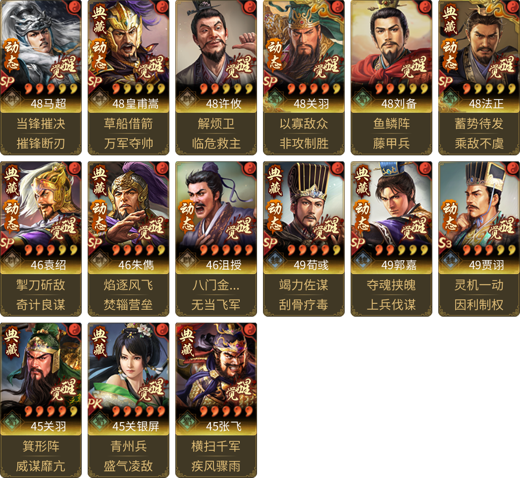 武将图片列表