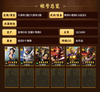 三国志战略版黄忠 赵云