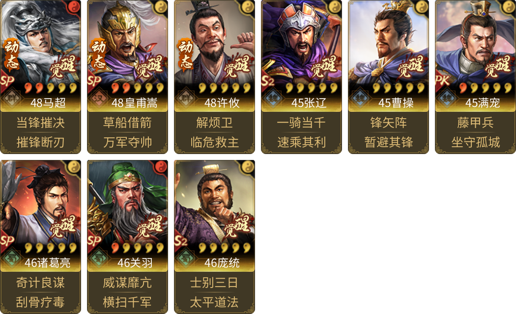 武将图片列表
