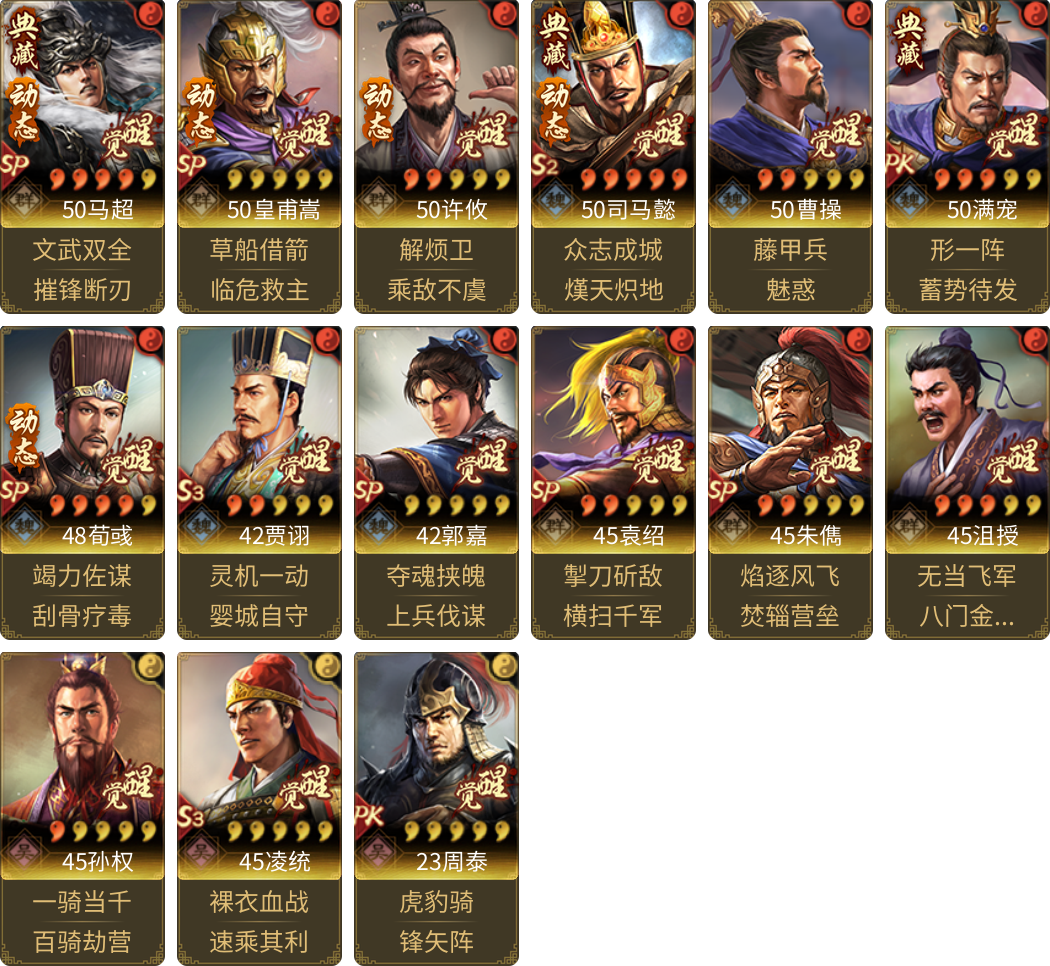 武将图片列表