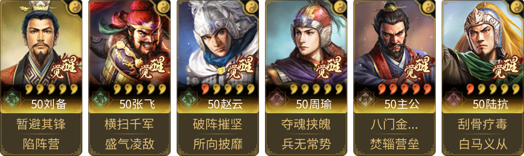 武将图片列表