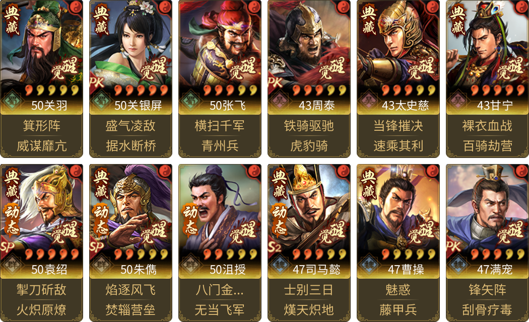 武将图片列表