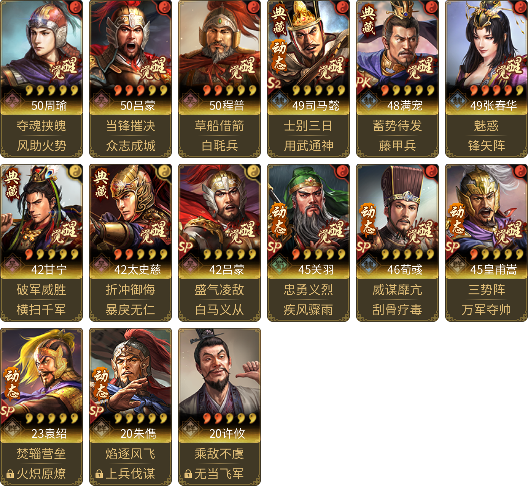 武将图片列表