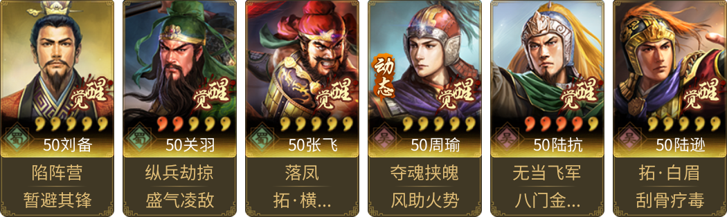 武将图片列表