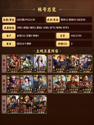 三国志战略版四队高红满红送一对皇马不议价