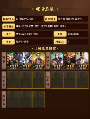 三国志战略版等风骑嘟嘟工蜀智鼠标弓