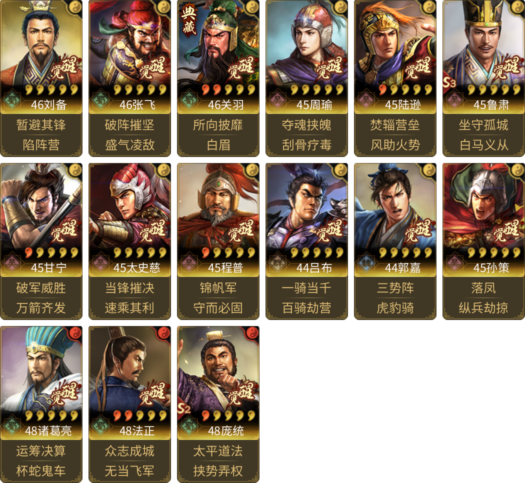 武将图片列表