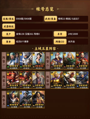 三国志战略版氪金号橙将多