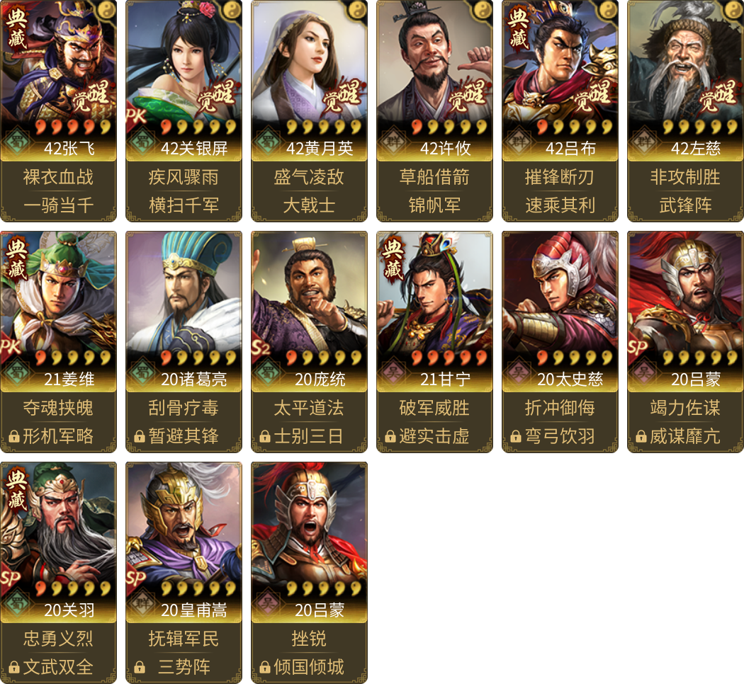 武将图片列表