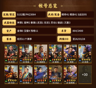 三国志战略版满红典藏号