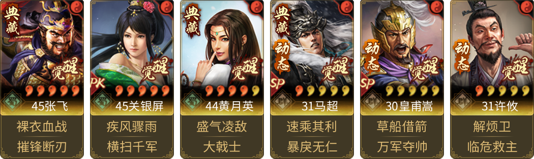武将图片列表