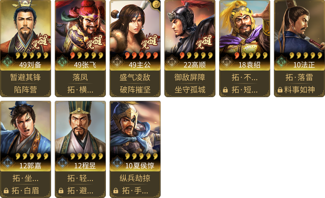 武将图片列表