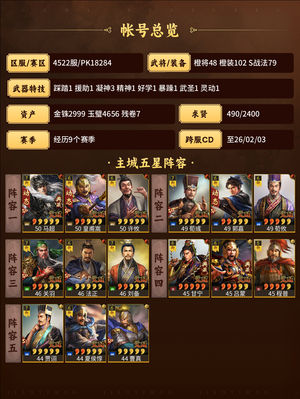 三国志战略版满配三幻神