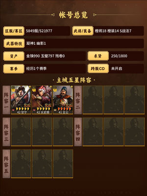三国志战略版欧号挂着出卡