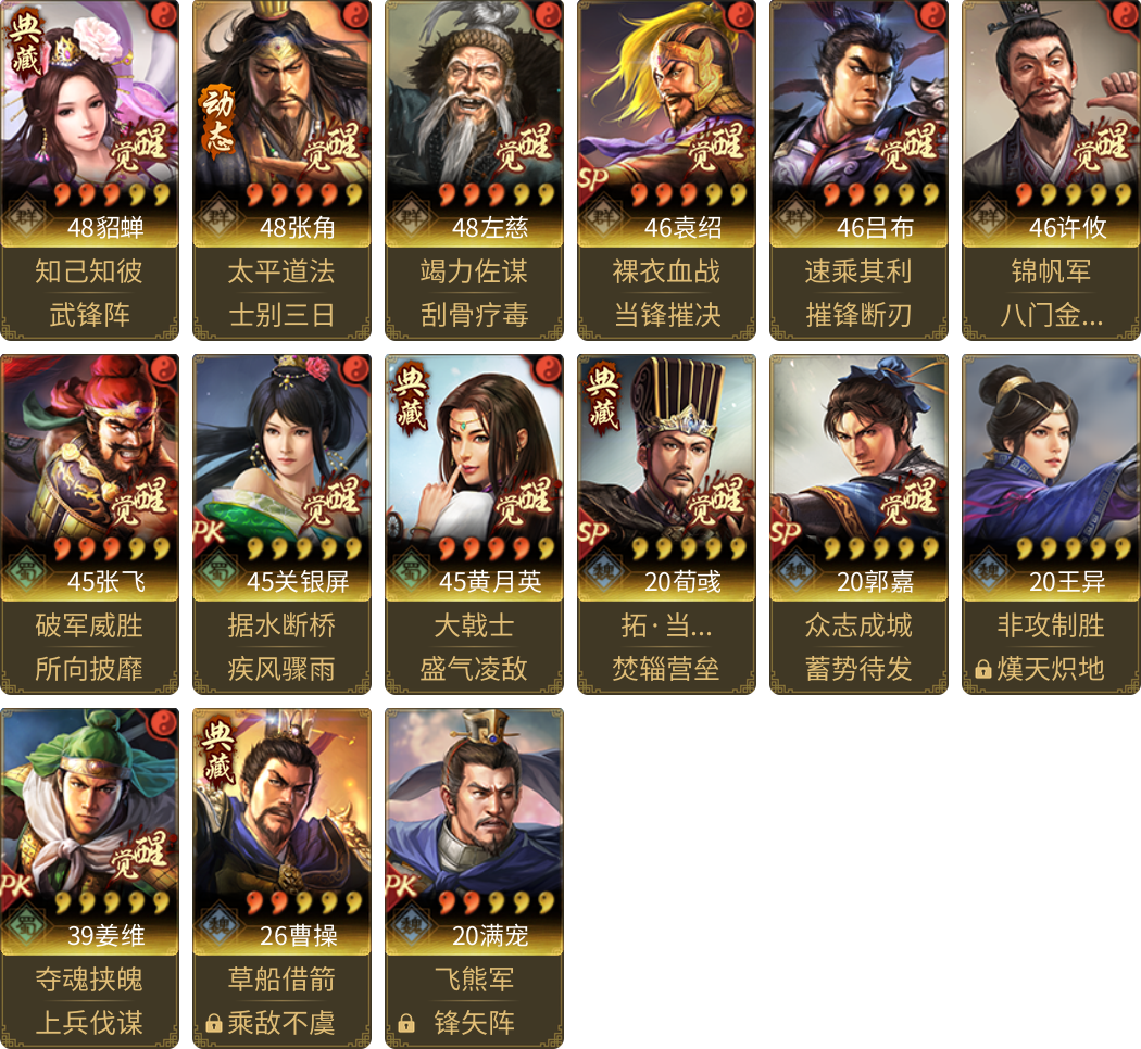 武将图片列表