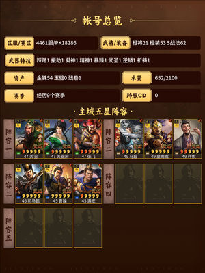 三国志战略版满配点红皇马太尉关关张