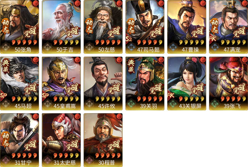 武将图片列表