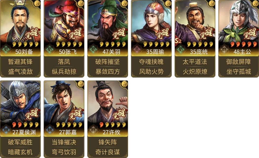 武将图片列表