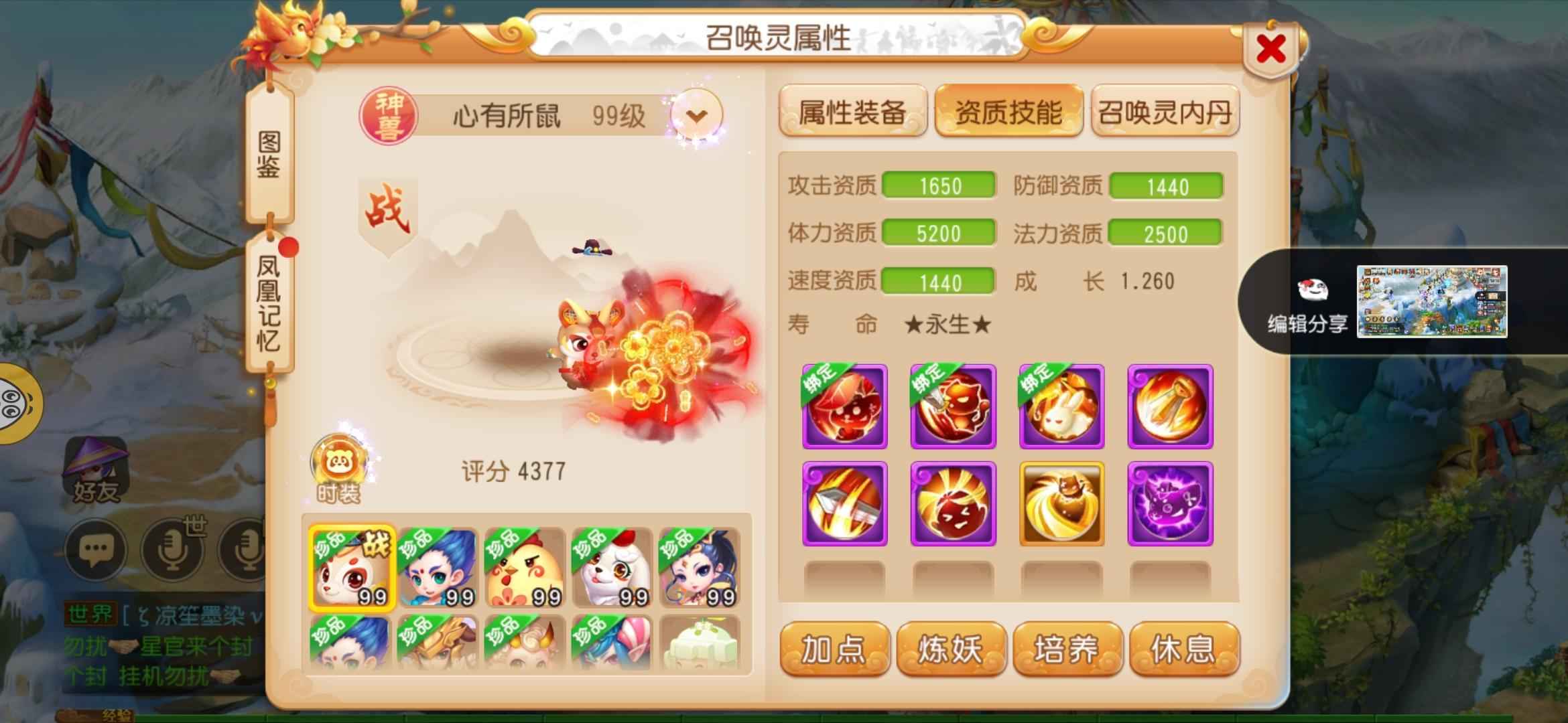 梦幻西游【89级女儿村.飞燕女】刀枪4件套满配3神兽特技排行