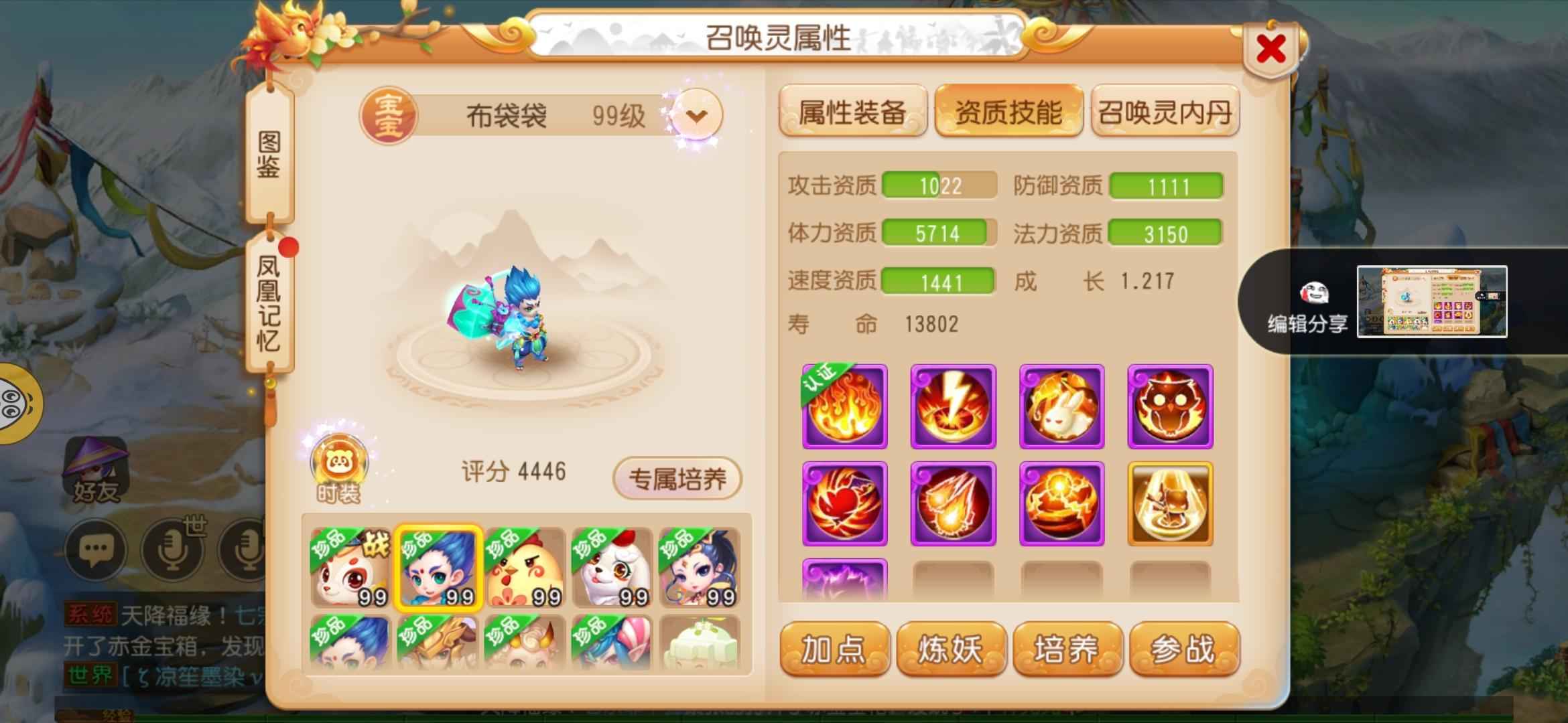 梦幻西游【89级女儿村.飞燕女】刀枪4件套满配3神兽特技排行