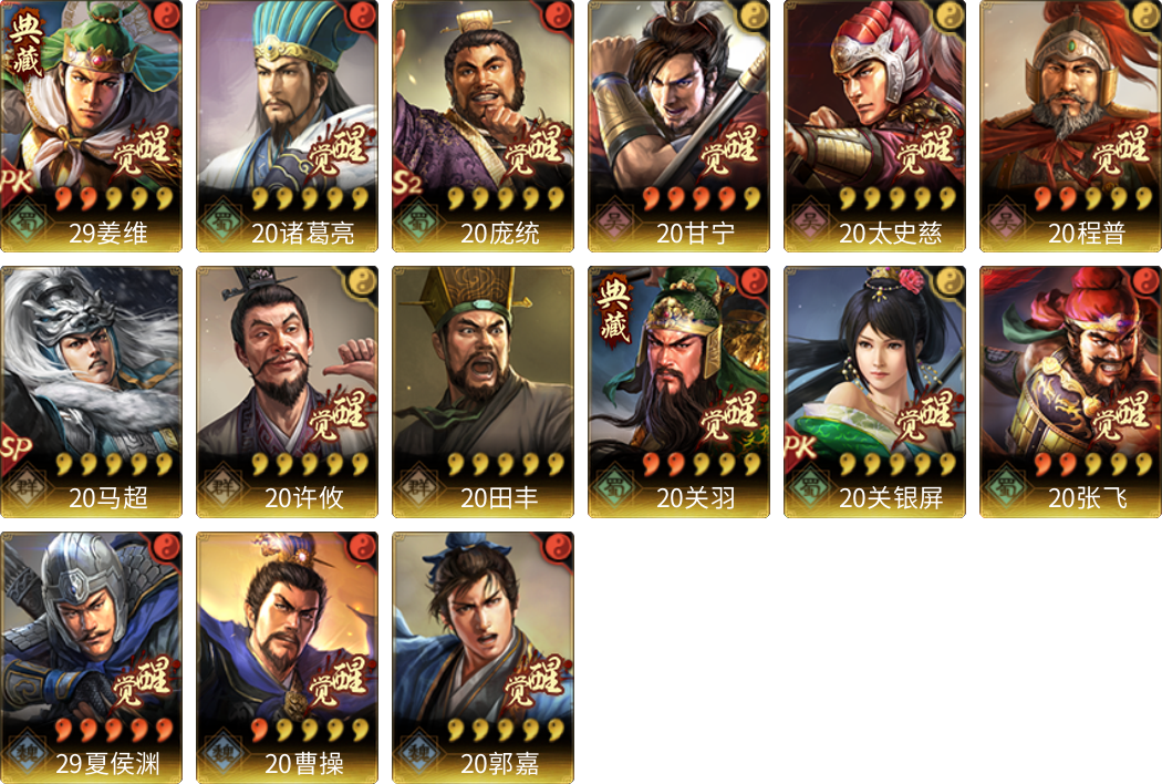武将图片列表