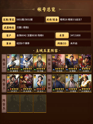 三国志战略版霸业天枪魏骑蜈蚣16000金株