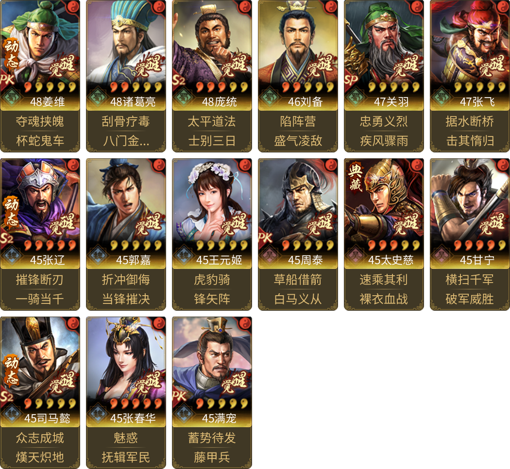 武将图片列表