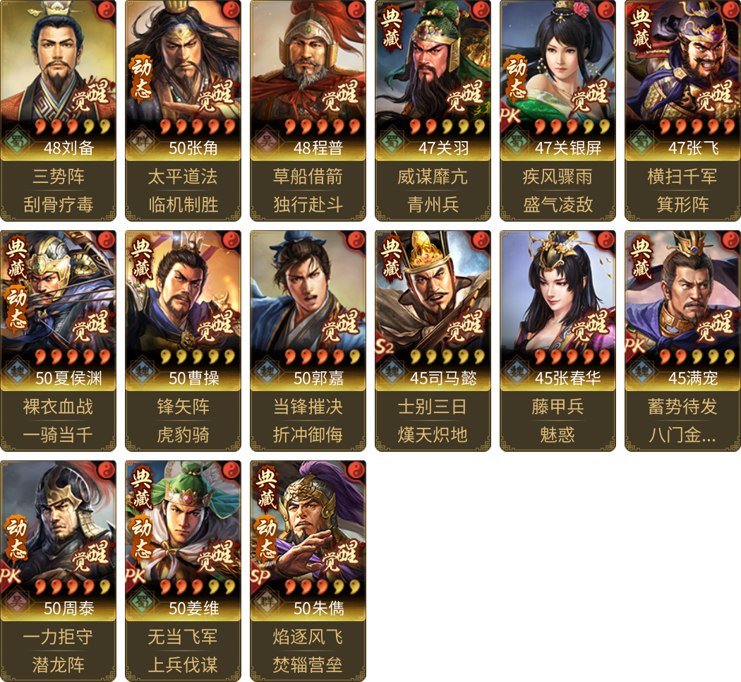 武将图片列表