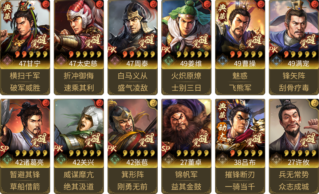 武将图片列表
