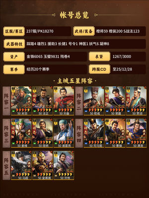 三国志战略版高满三幻神 赛季马上结束有霸业