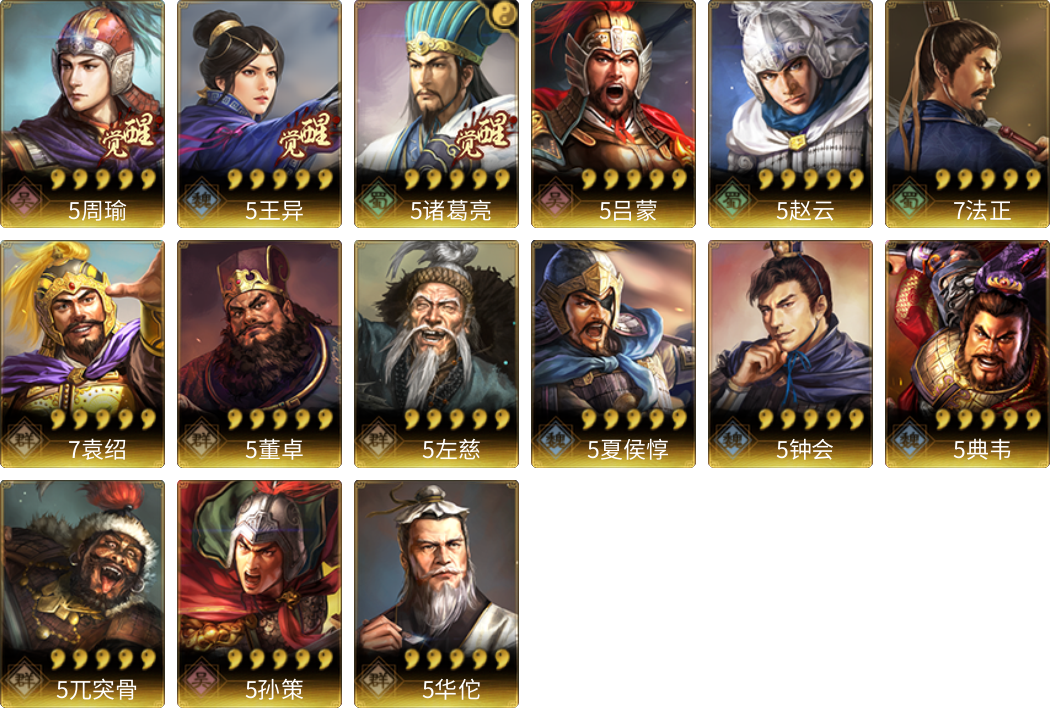 武将图片列表