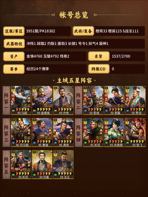 三国志战略版满典藏满战法三幻神底子号