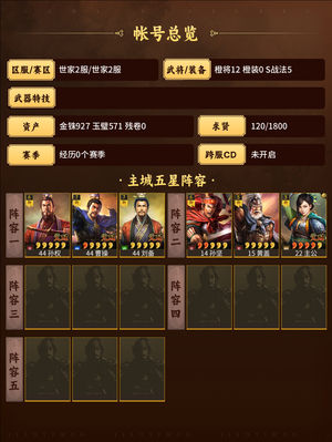三国志战略版三皇骑，月卡于吉左慈0
