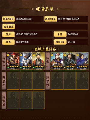 三国志战略版s1高战心血号