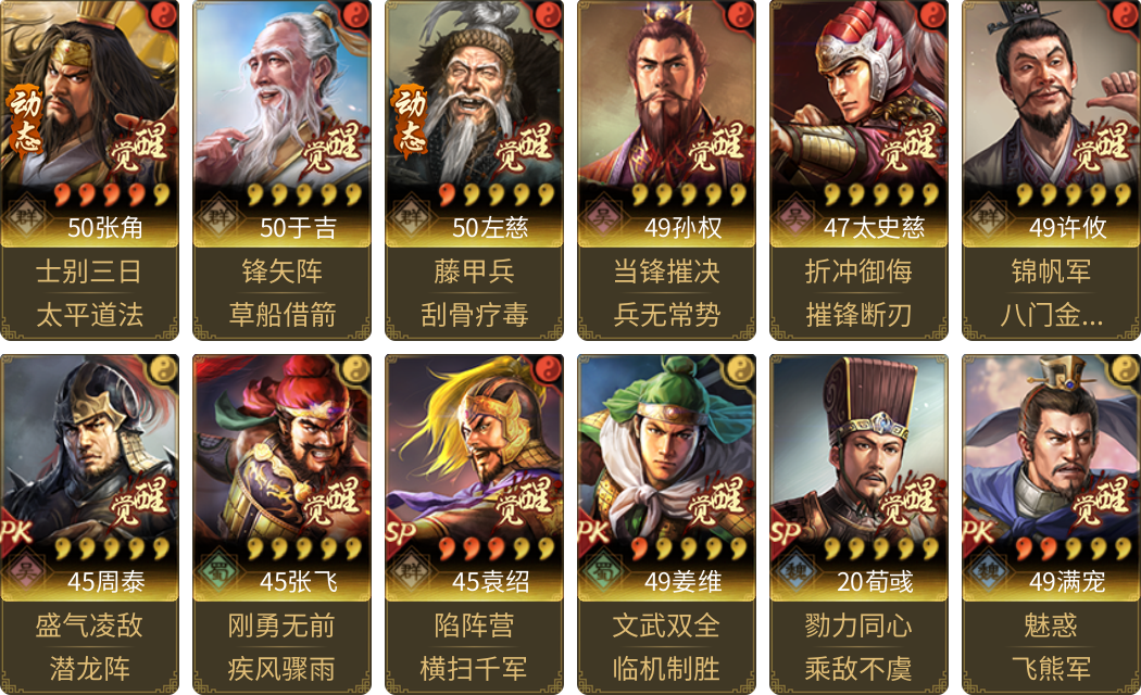 武将图片列表
