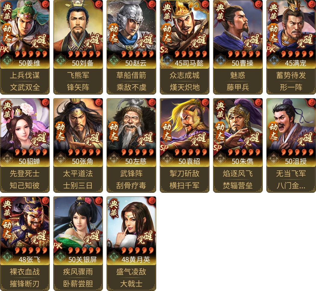 武将图片列表