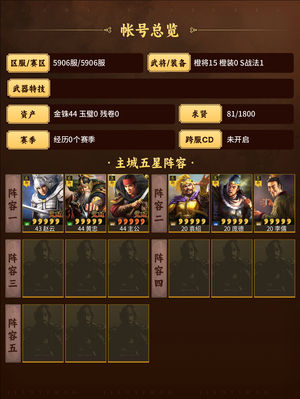 三国志战略版赵云然后四坏了。