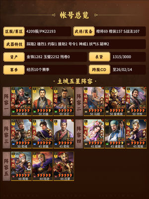 三国志战略版10赛季满典皇马法官sp貂蝉