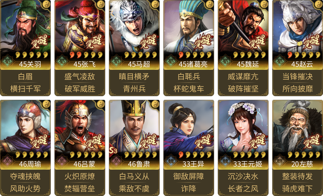 武将图片列表