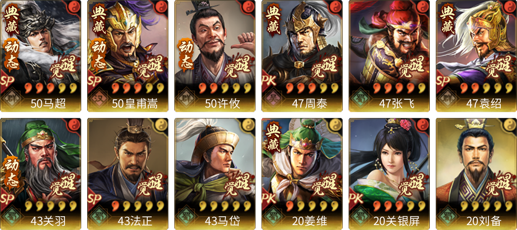 武将图片列表